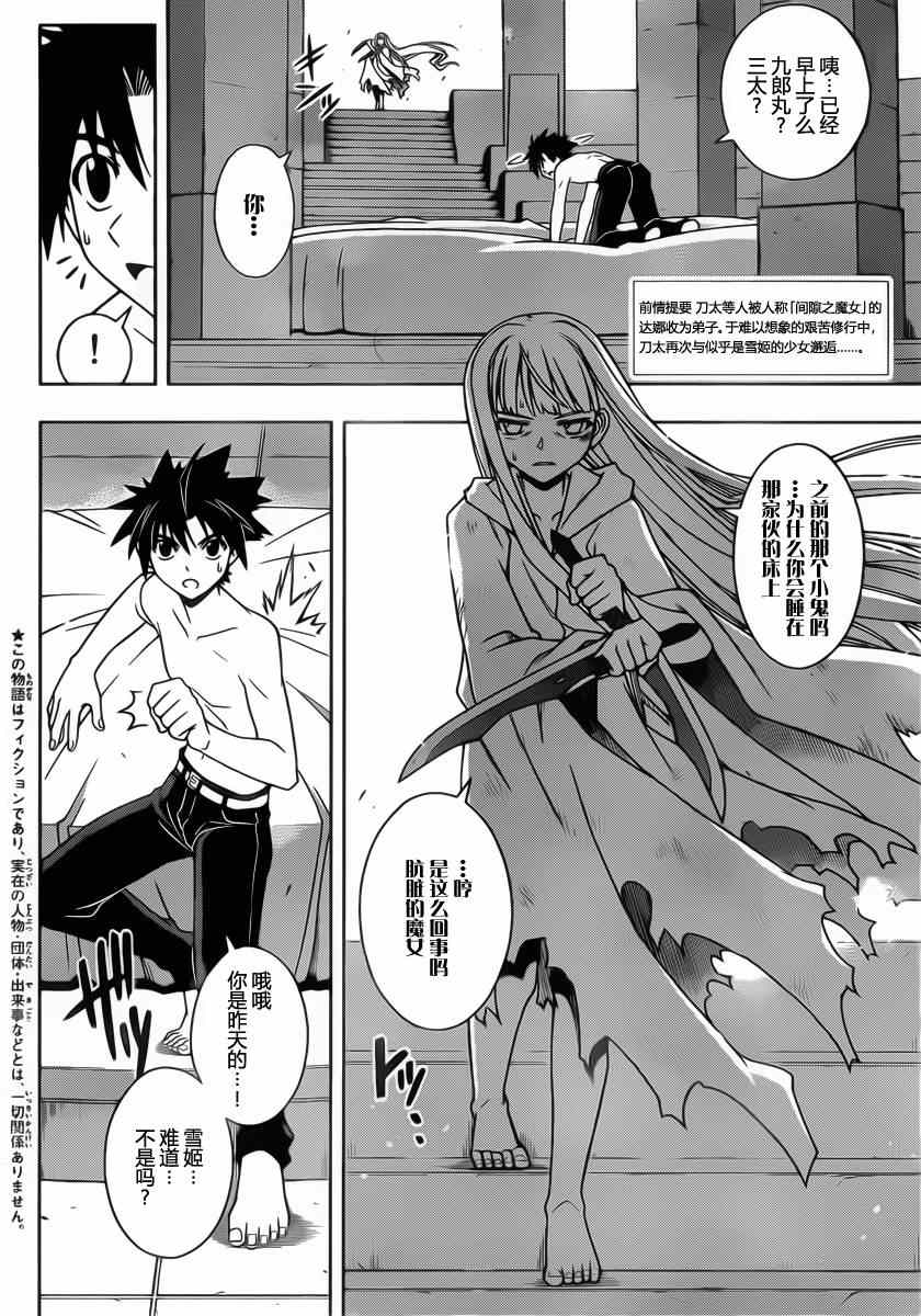 悠久持有者 第80话 第2页