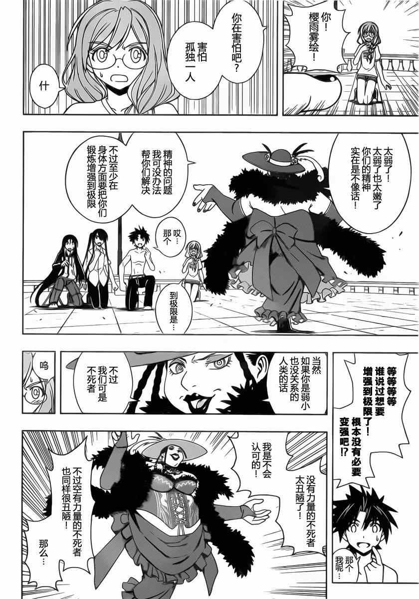 悠久持有者 第80话 第12页