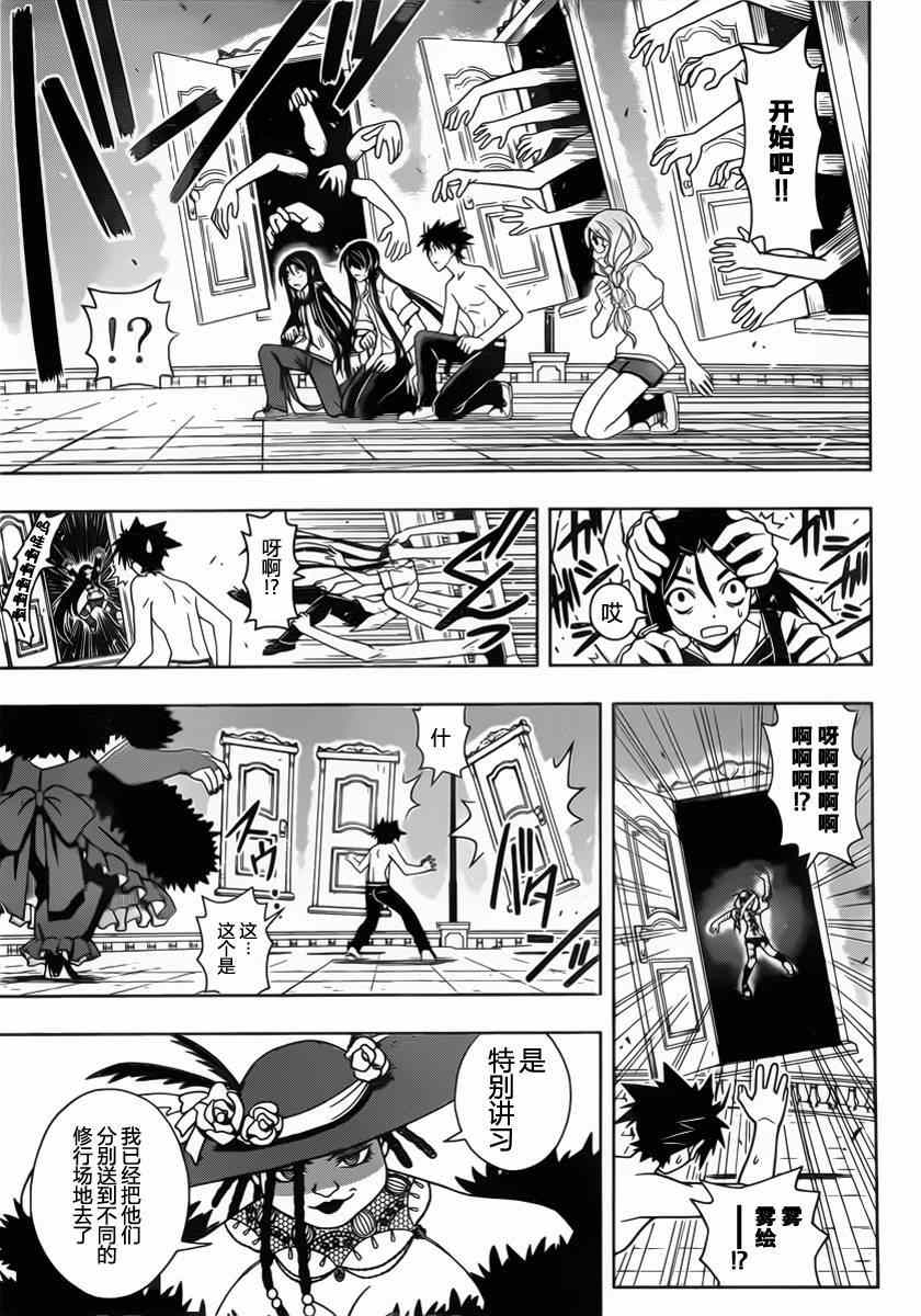 悠久持有者 第80话 第13页