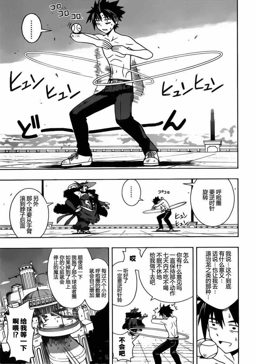 悠久持有者 第80话 第15页