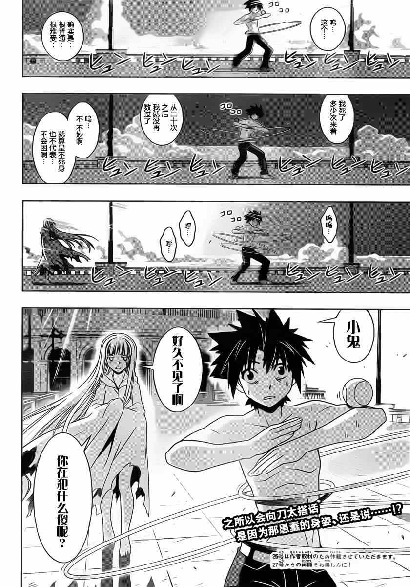 悠久持有者 第80话 第16页