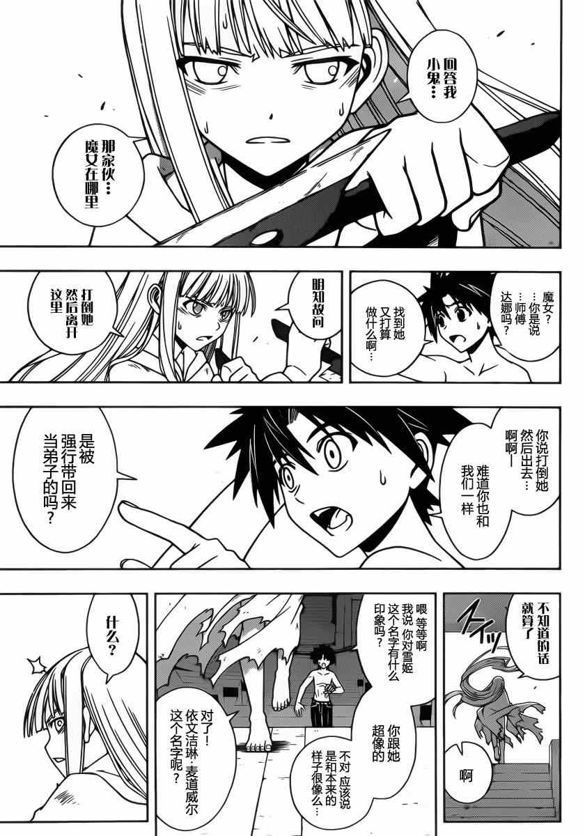 悠久持有者 第80话 第3页