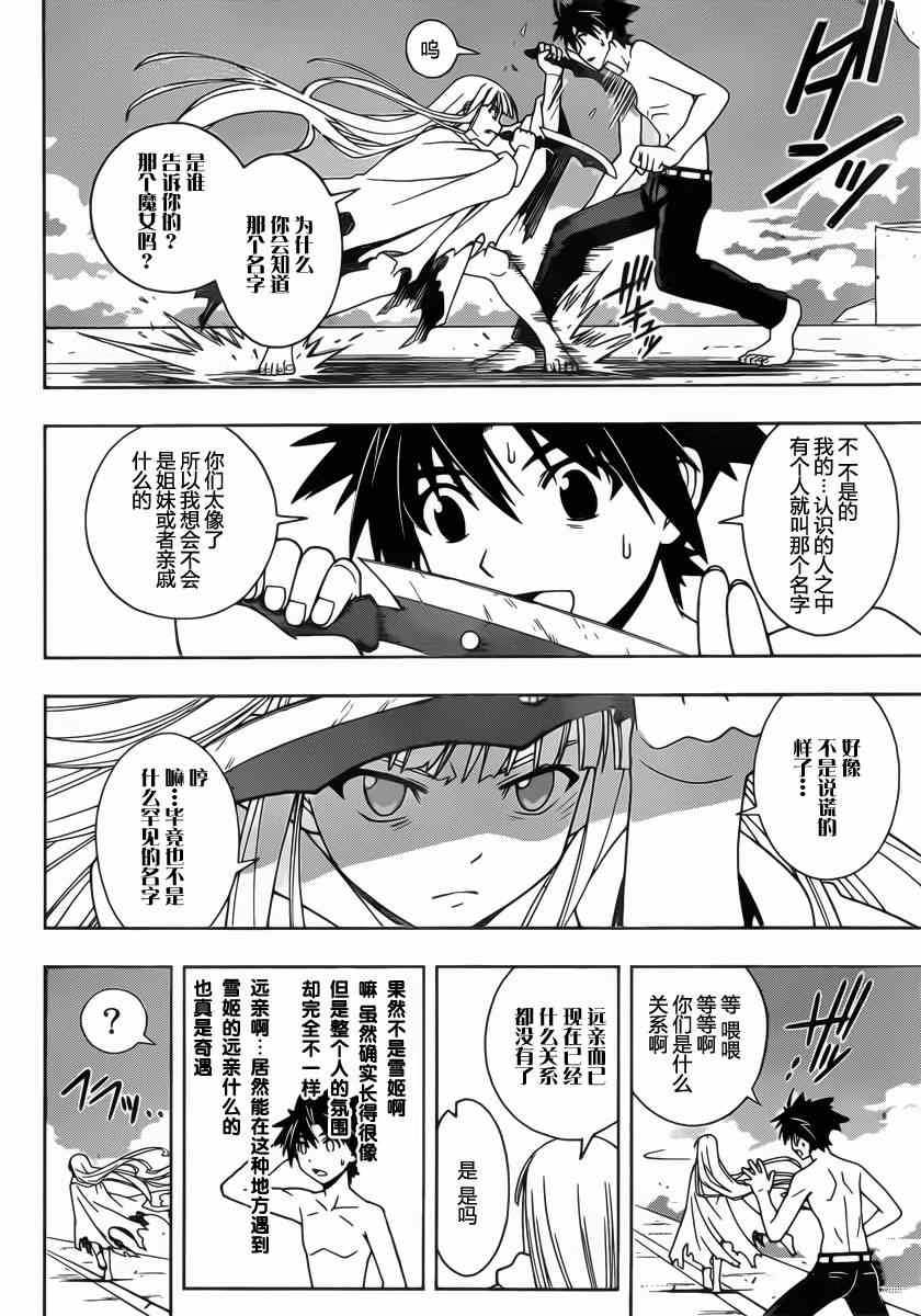 悠久持有者 第80话 第4页