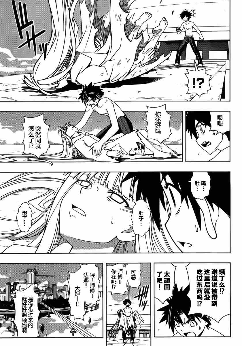 悠久持有者 第80话 第5页
