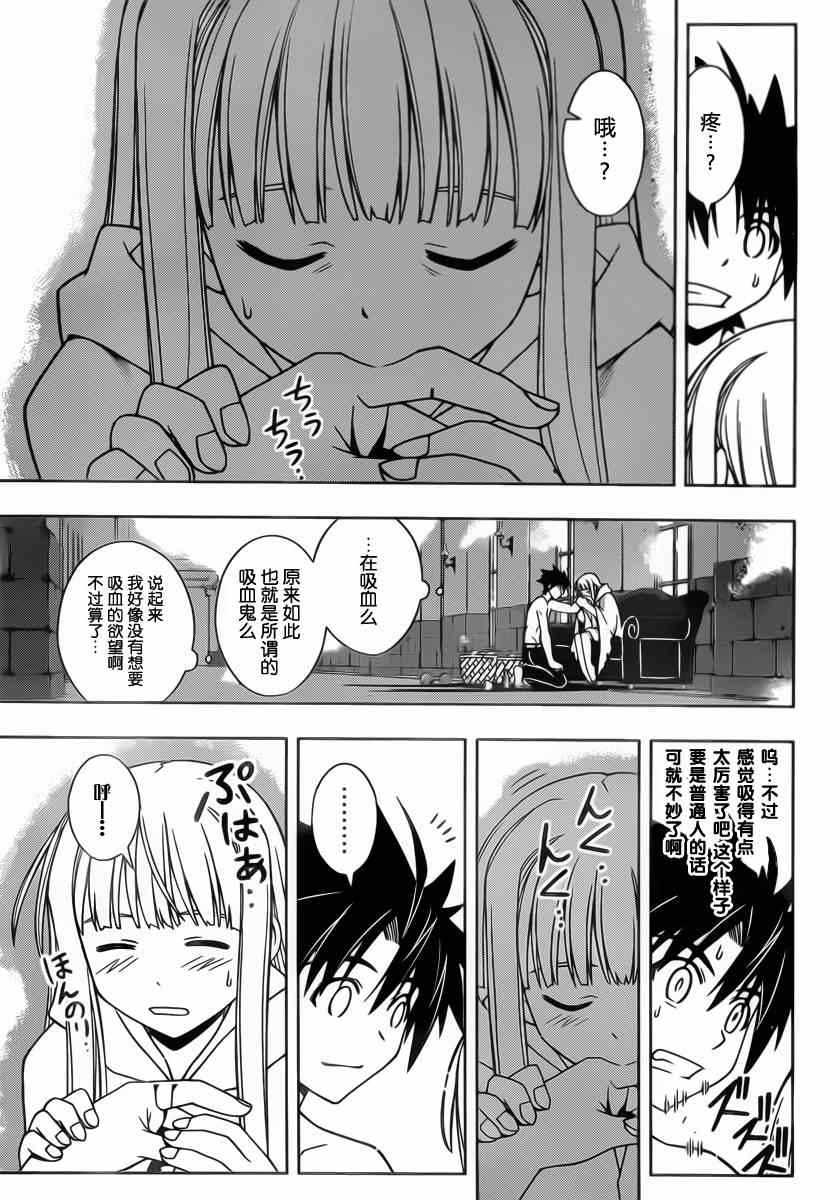 悠久持有者 第80话 第7页