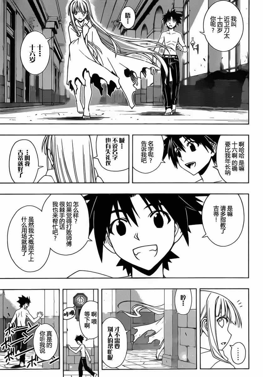 悠久持有者 第80话 第9页
