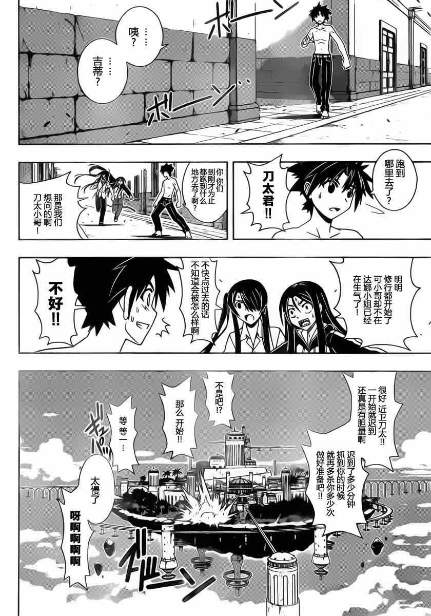 悠久持有者 第80话 第10页
