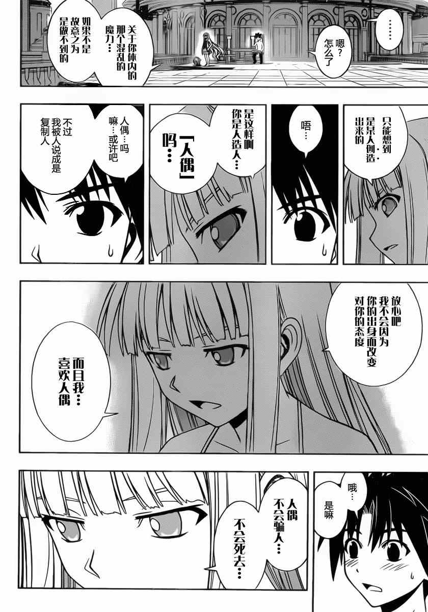 悠久持有者 第81话 第12页