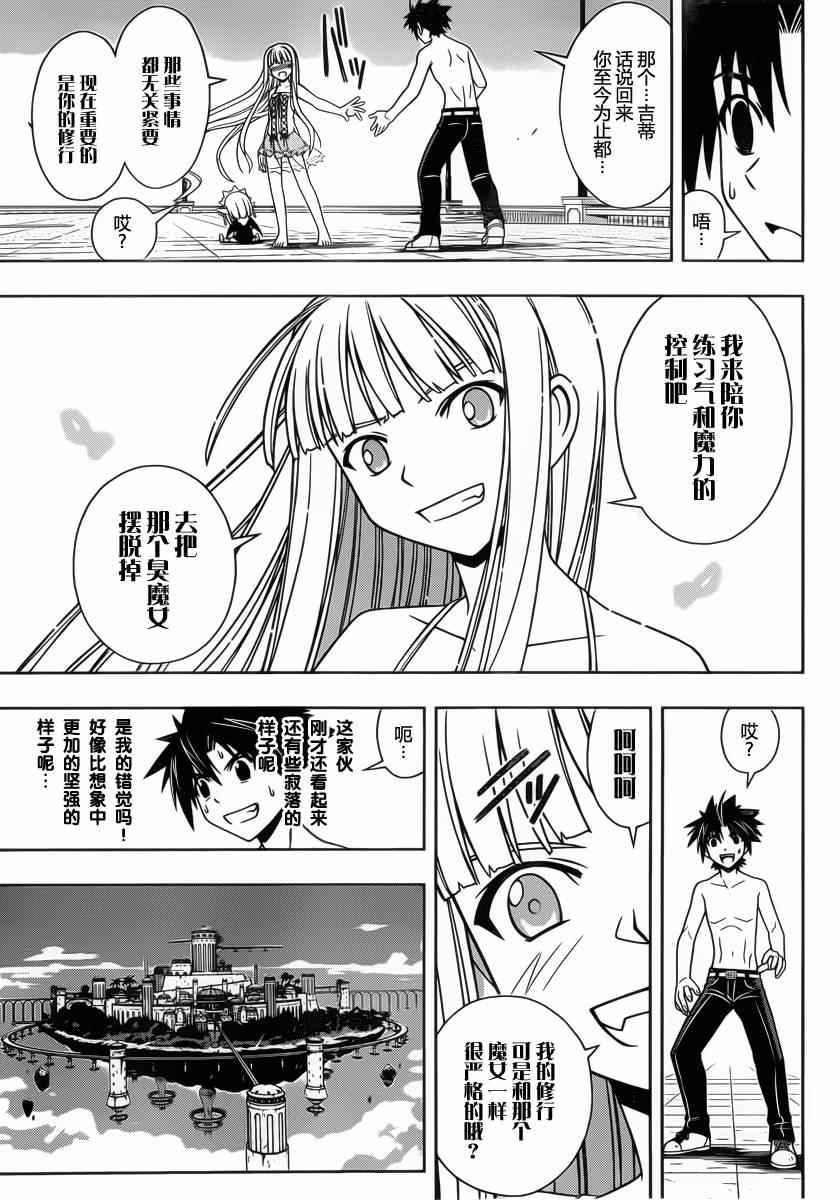 悠久持有者 第81话 第13页