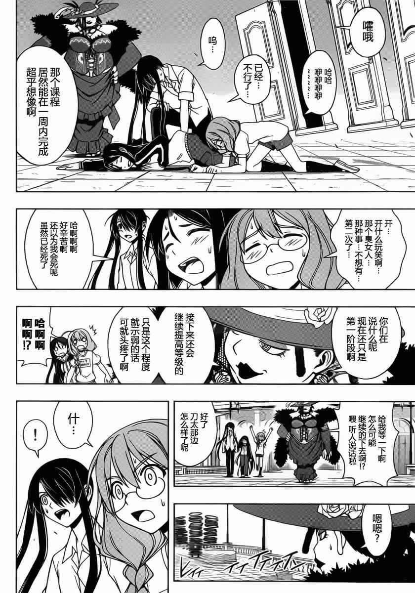 悠久持有者 第81话 第14页