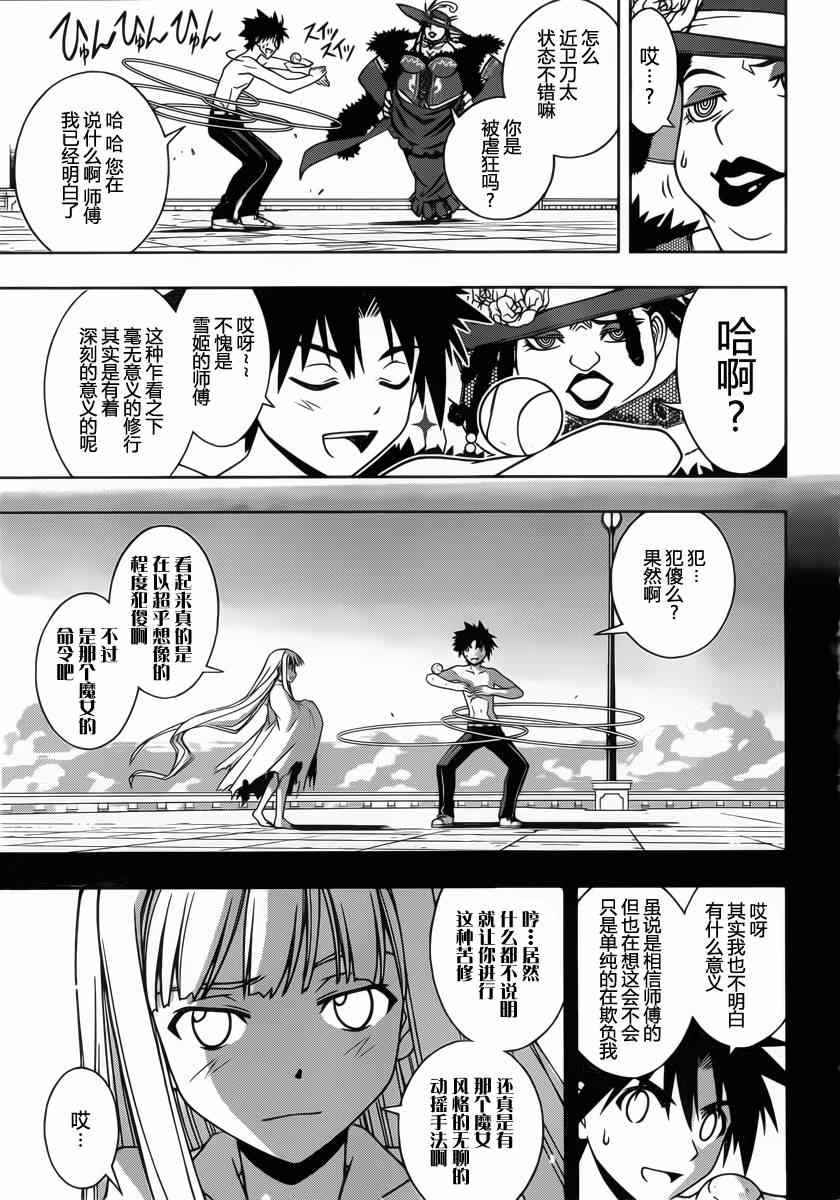 悠久持有者 第81话 第3页