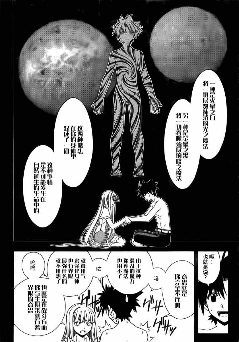 悠久持有者 第81话 第6页