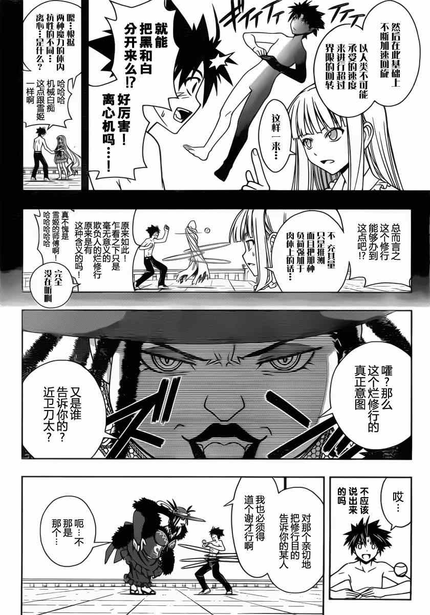 悠久持有者 第81话 第8页