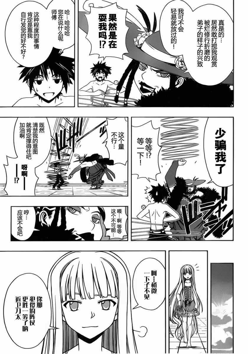 悠久持有者 第81话 第9页