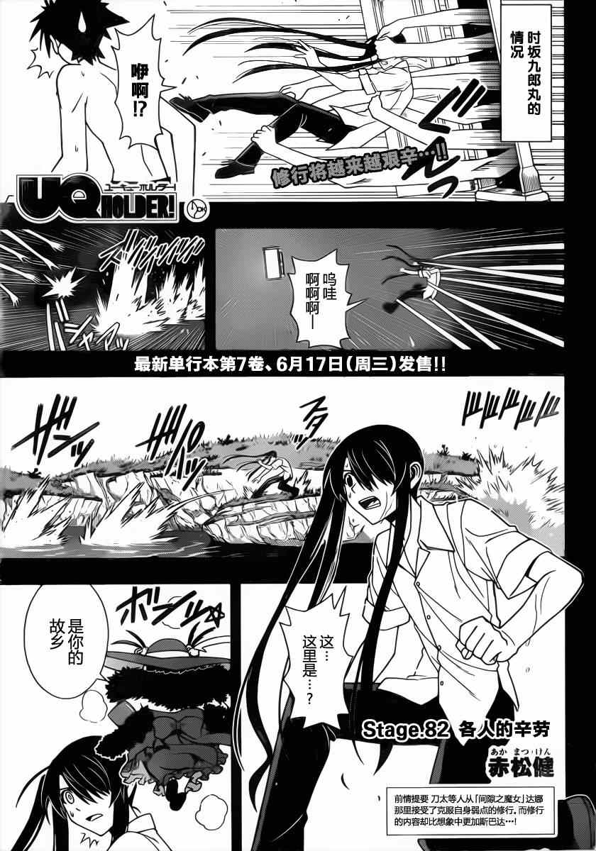 悠久持有者 第82话 第1页
