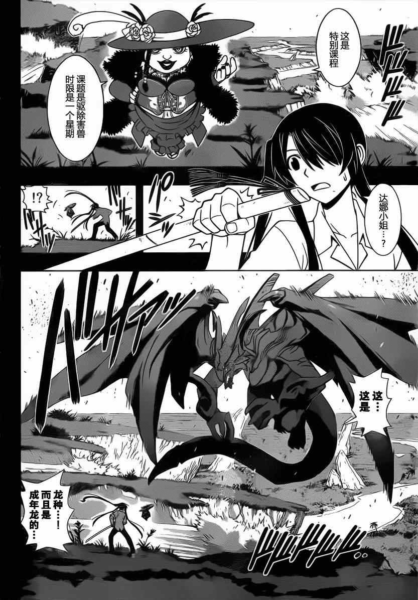 悠久持有者 第82话 第2页