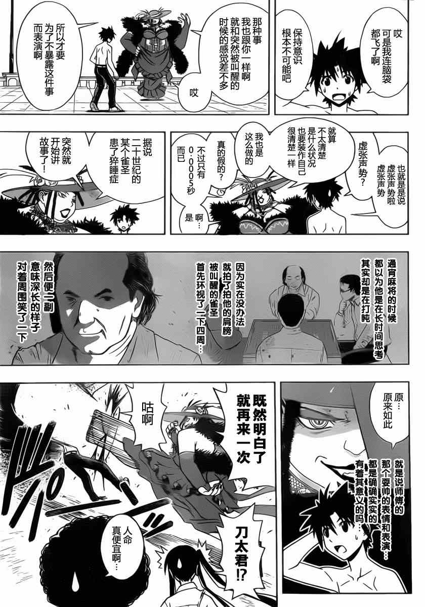 悠久持有者 第82话 第11页