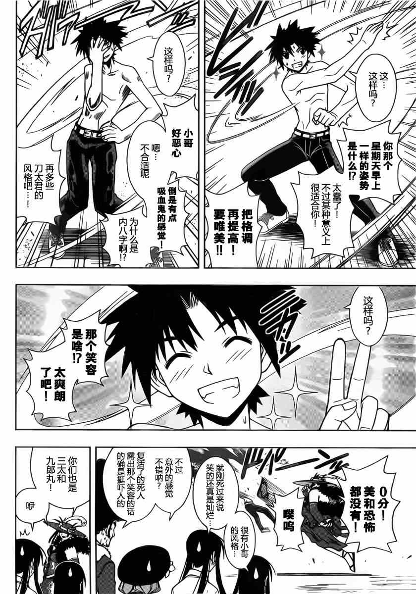 悠久持有者 第82话 第12页