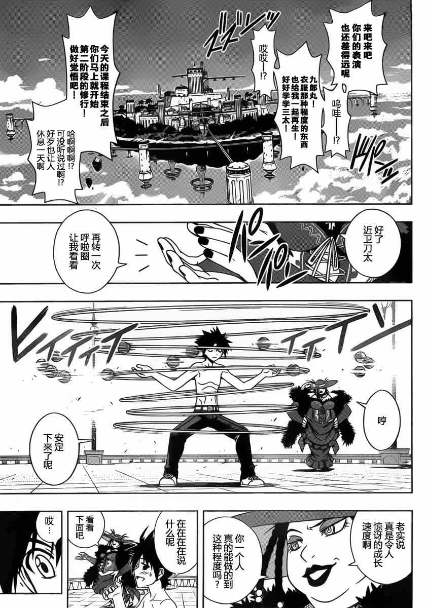 悠久持有者 第82话 第13页