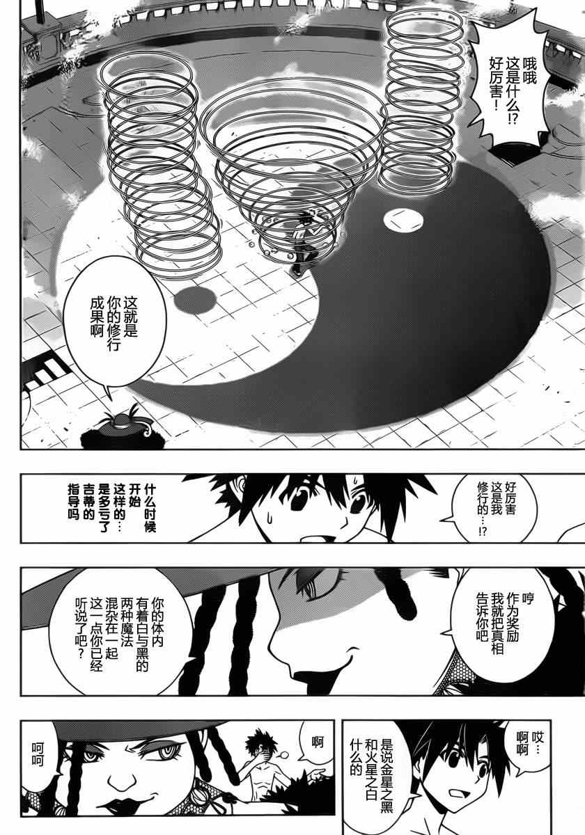 悠久持有者 第82话 第14页