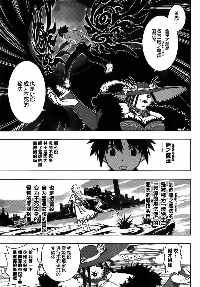 悠久持有者 第82话 第15页