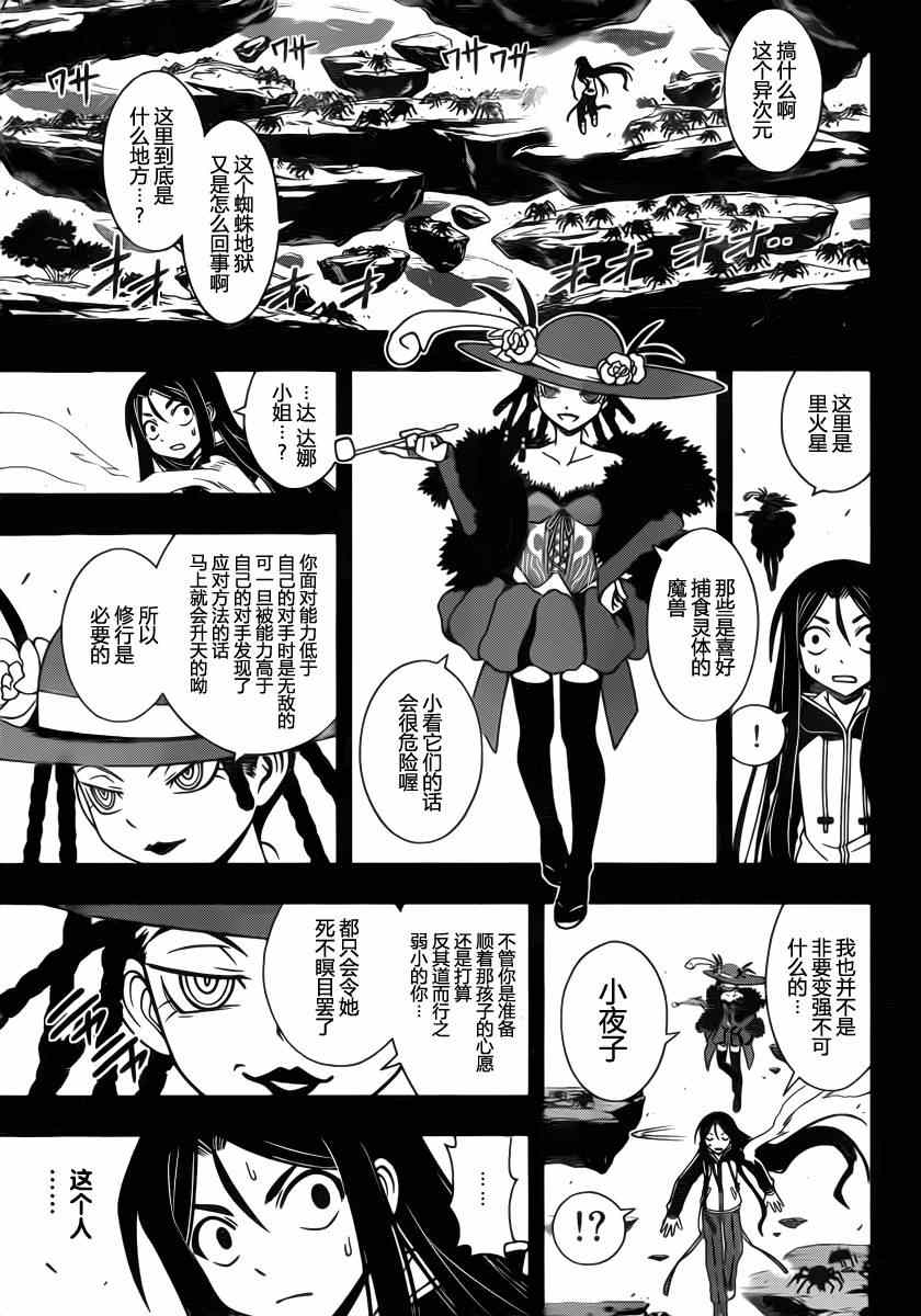 悠久持有者 第82话 第5页