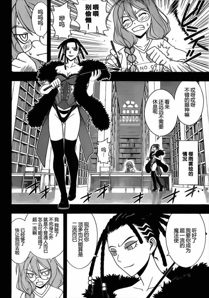 悠久持有者 第82话 第6页