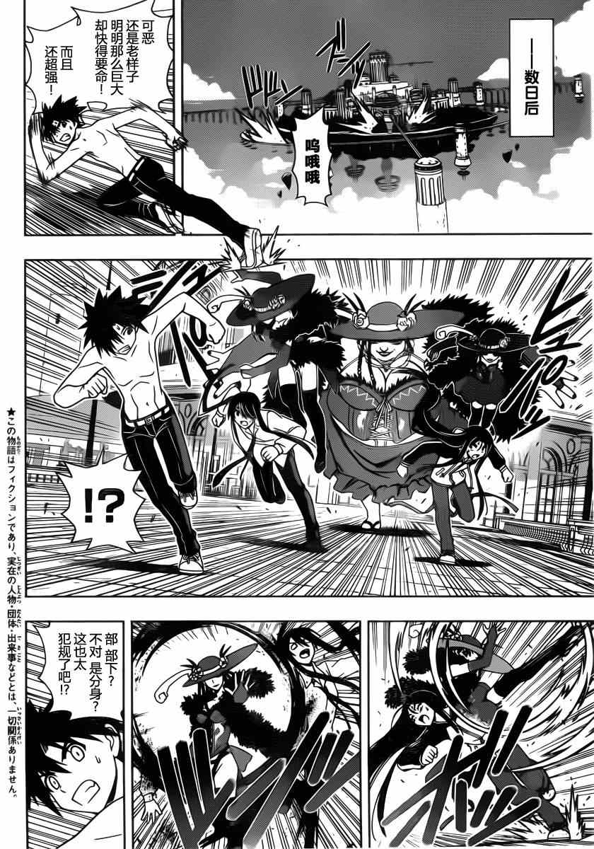 悠久持有者 第82话 第8页