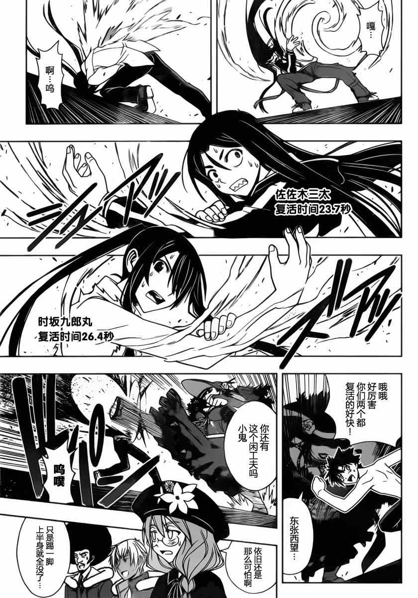悠久持有者 第82话 第9页