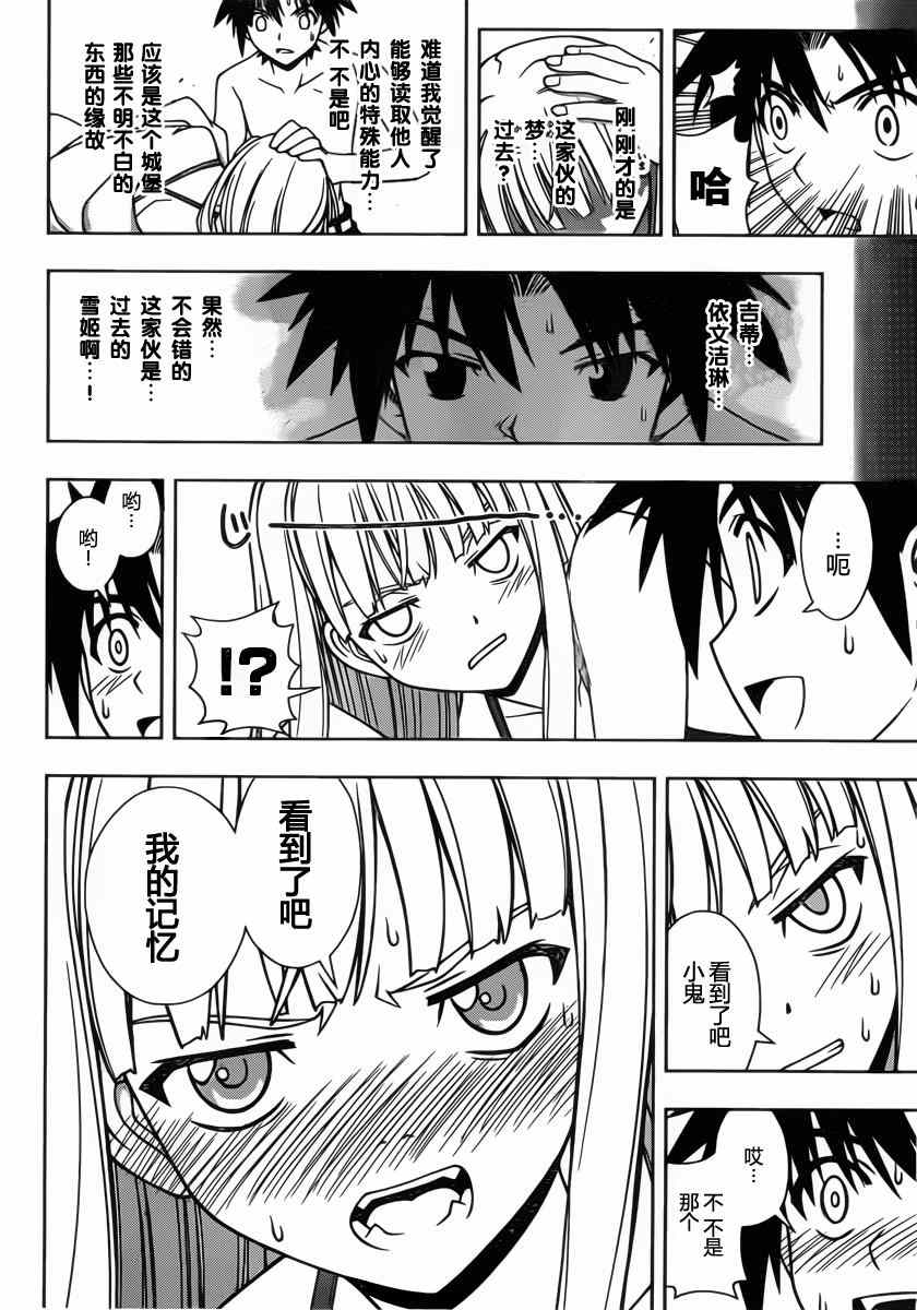 悠久持有者 第83话 第12页
