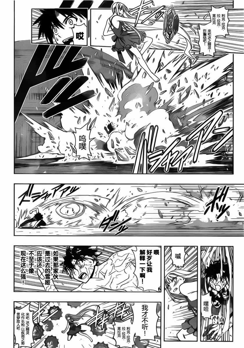 悠久持有者 第83话 第14页