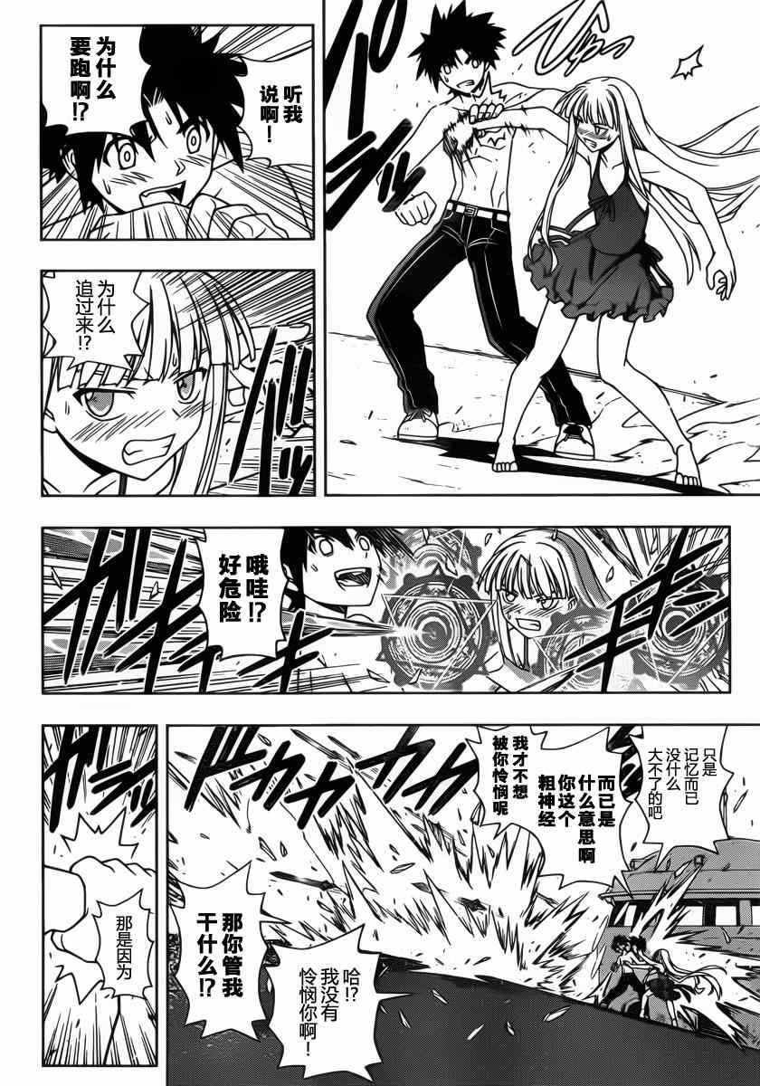 悠久持有者 第83话 第16页