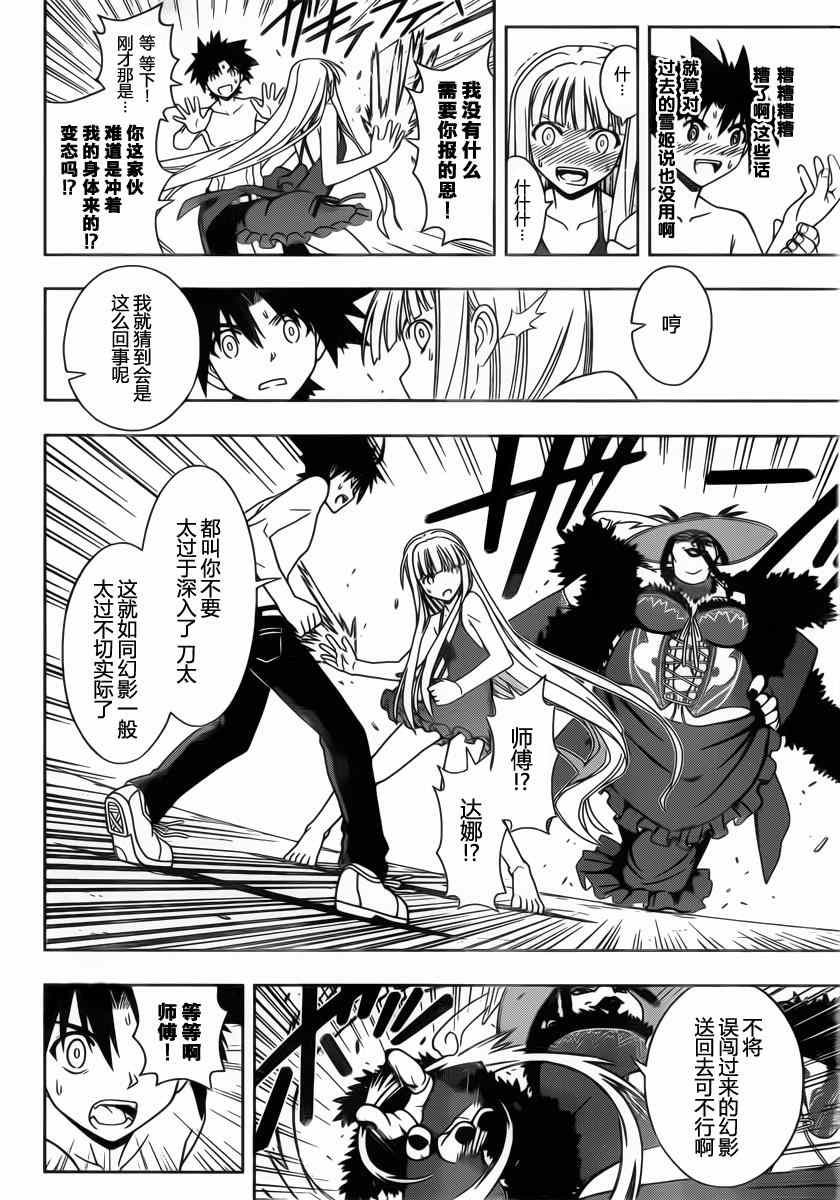 悠久持有者 第83话 第18页