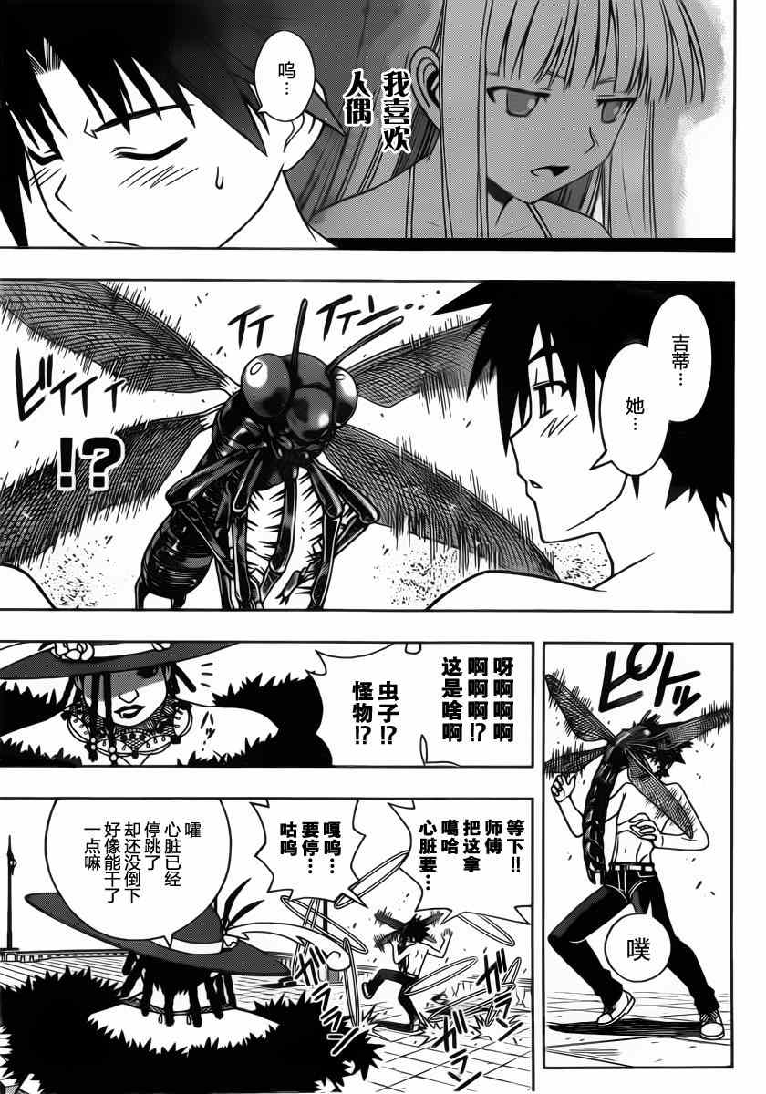 悠久持有者 第83话 第4页