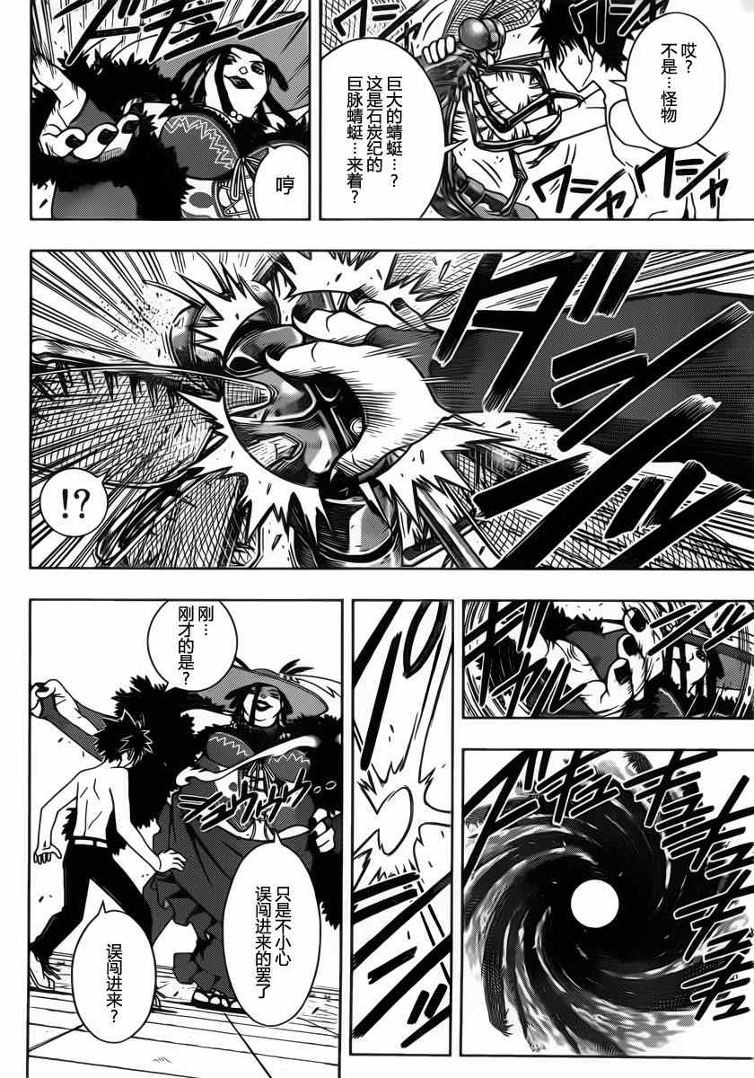 悠久持有者 第83话 第5页