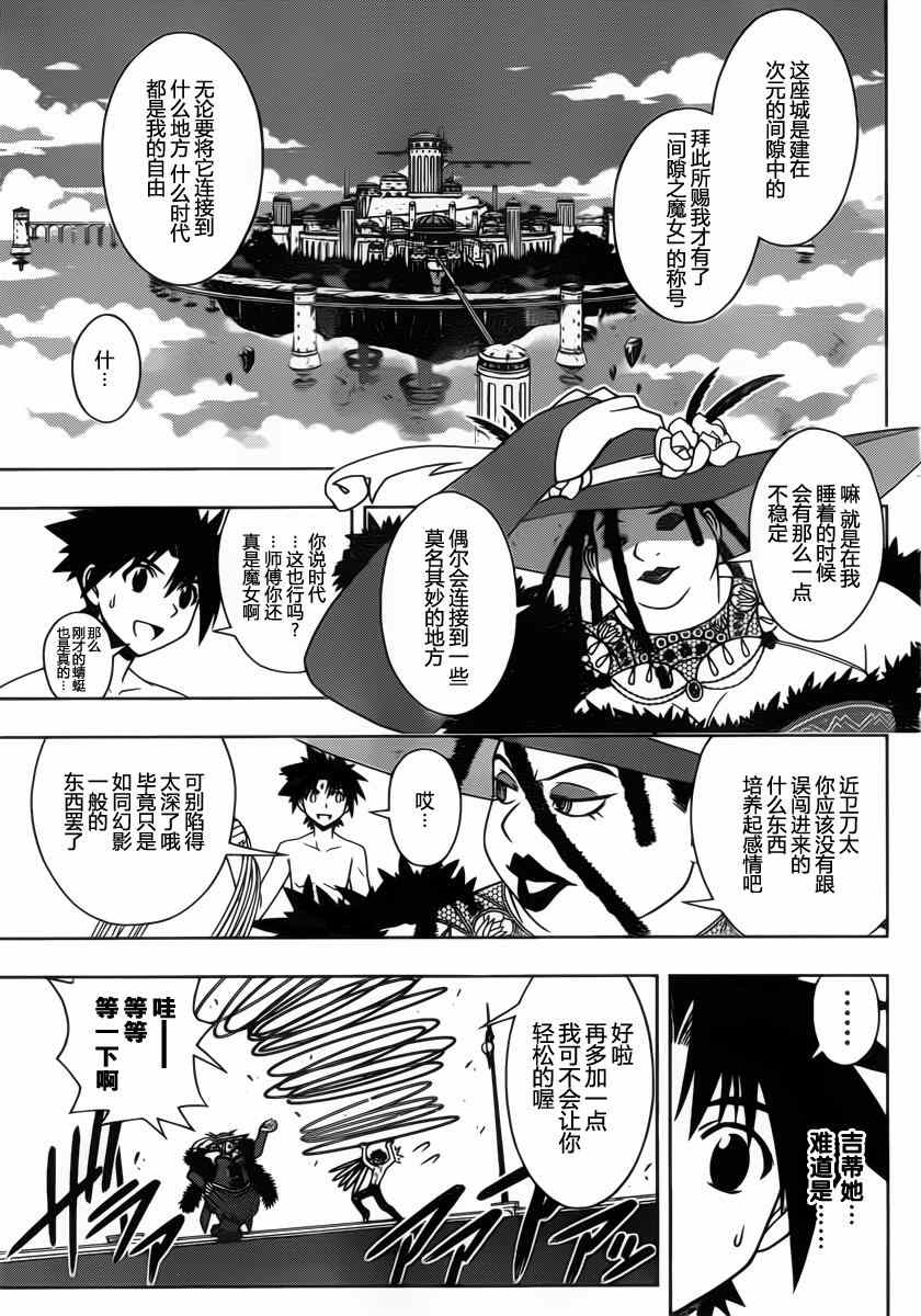 悠久持有者 第83话 第6页