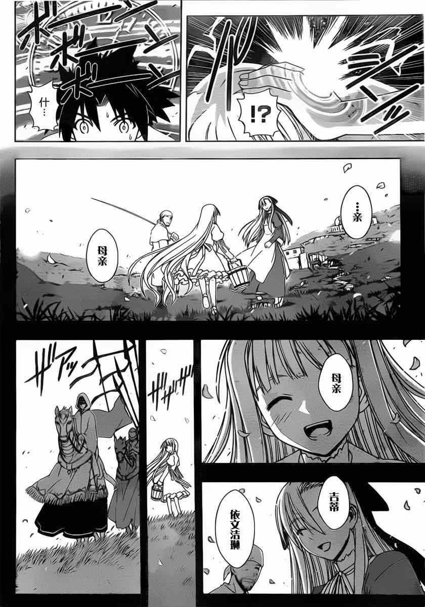 悠久持有者 第83话 第9页