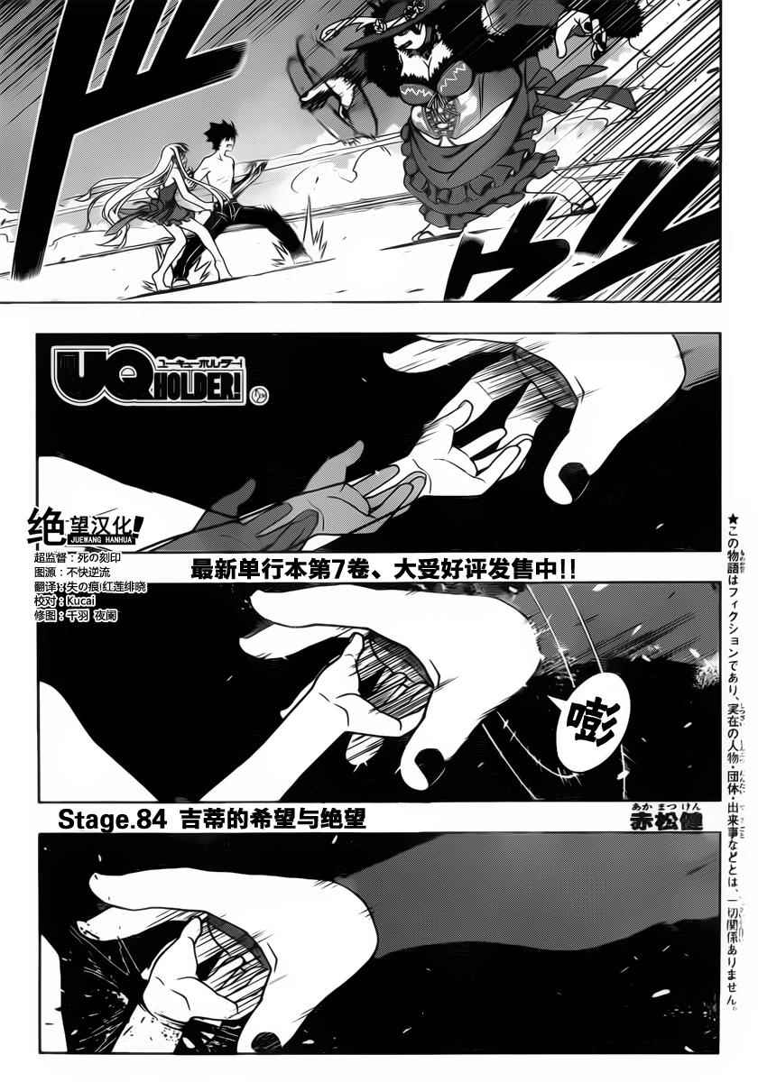 悠久持有者 第84话 第1页