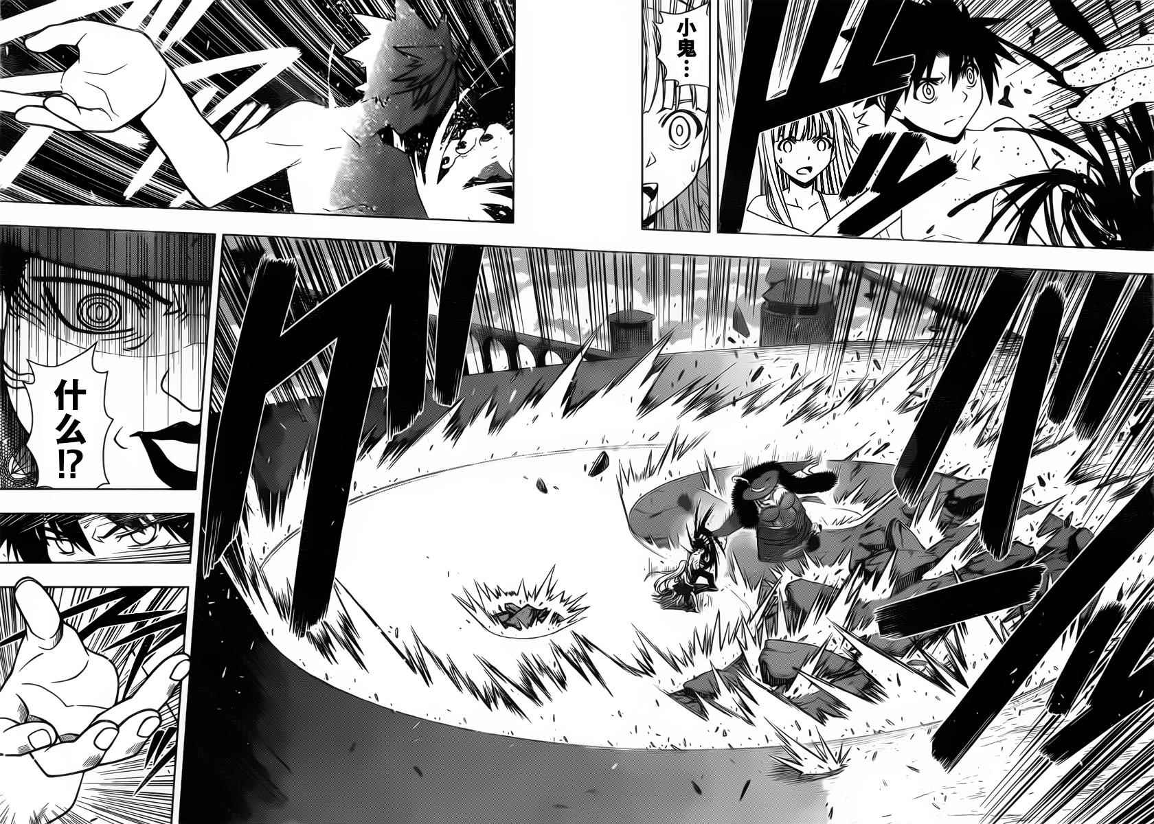 悠久持有者 第84话 第2页