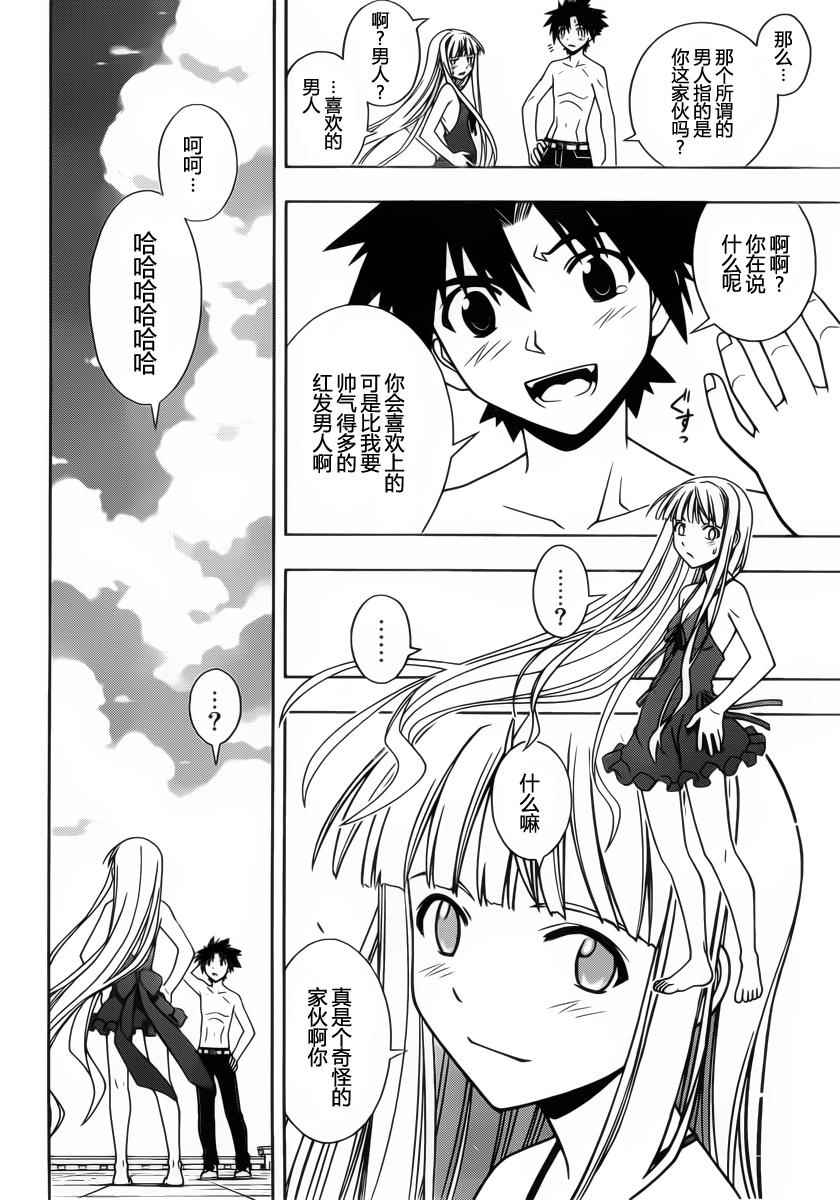 悠久持有者 第84话 第11页