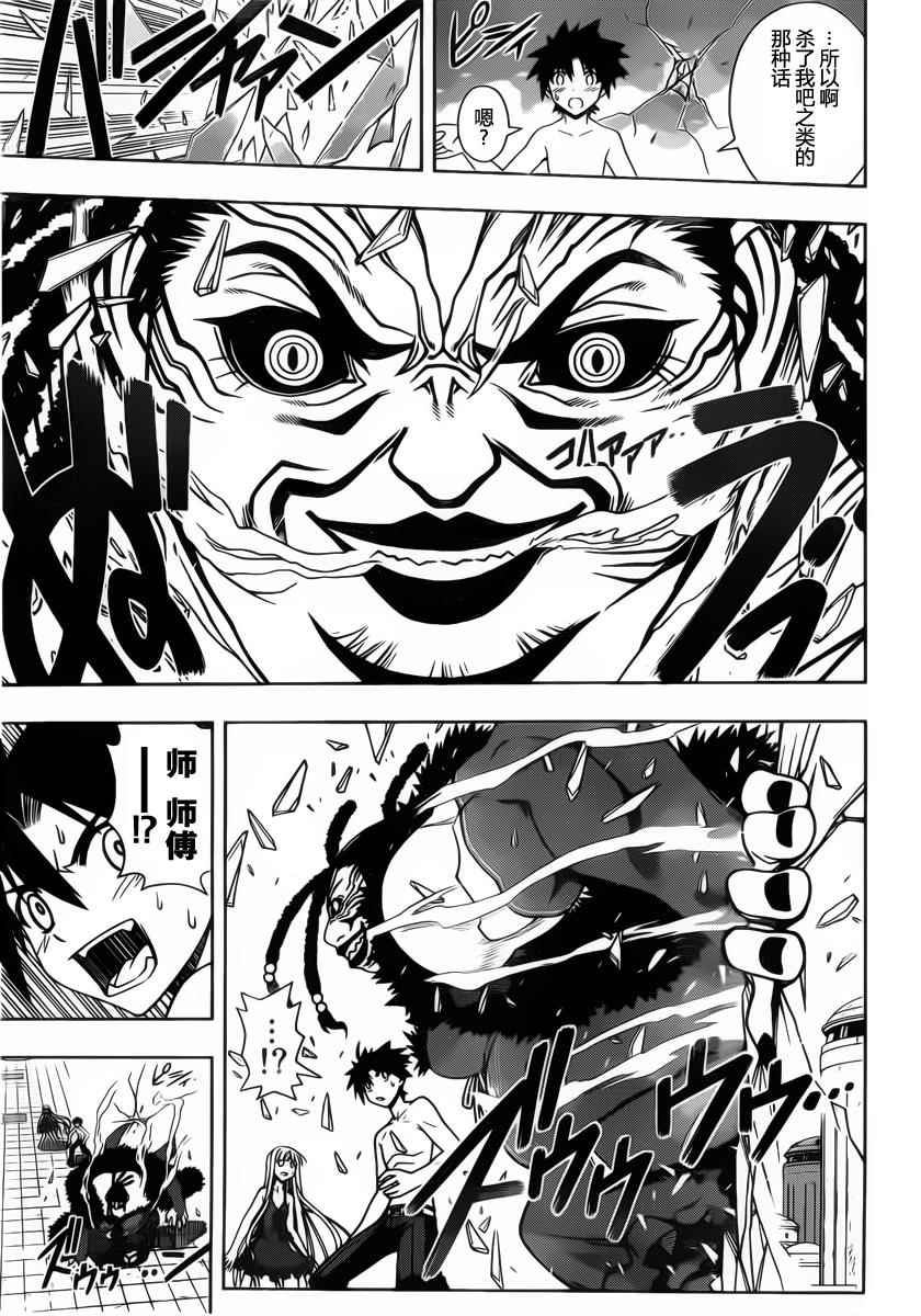 悠久持有者 第84话 第12页