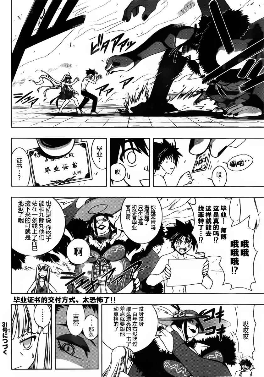 悠久持有者 第84话 第15页