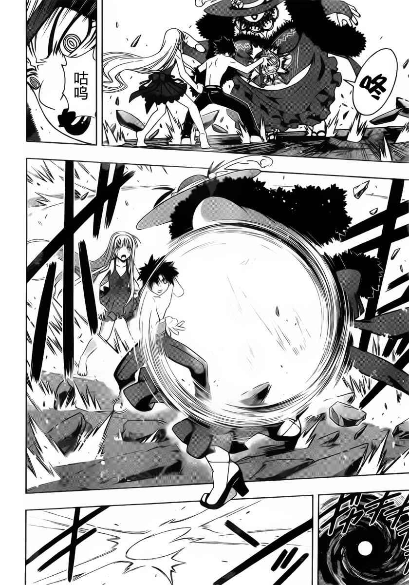 悠久持有者 第84话 第3页