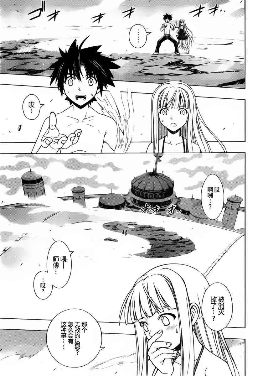悠久持有者 第84话 第4页