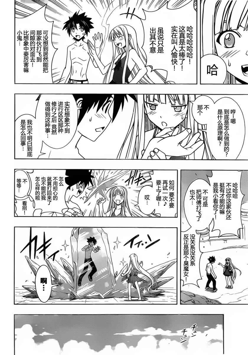 悠久持有者 第84话 第5页