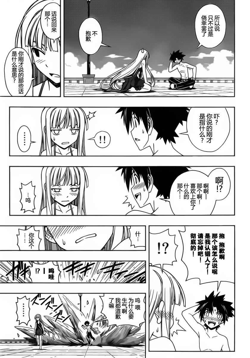 悠久持有者 第84话 第6页