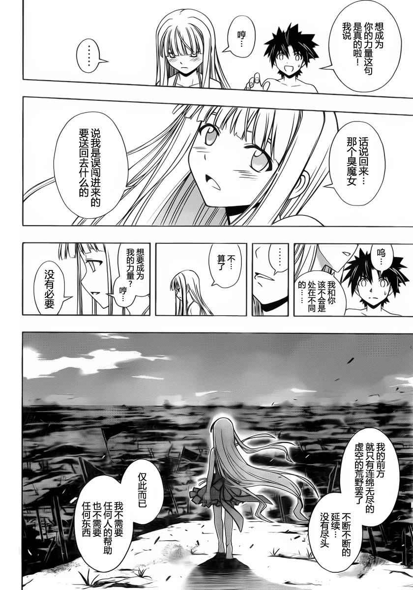 悠久持有者 第84话 第7页