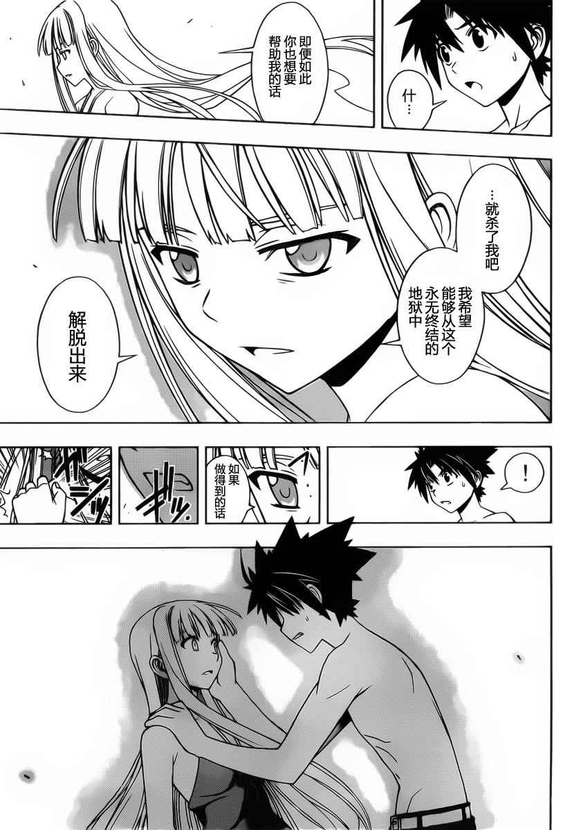 悠久持有者 第84话 第8页