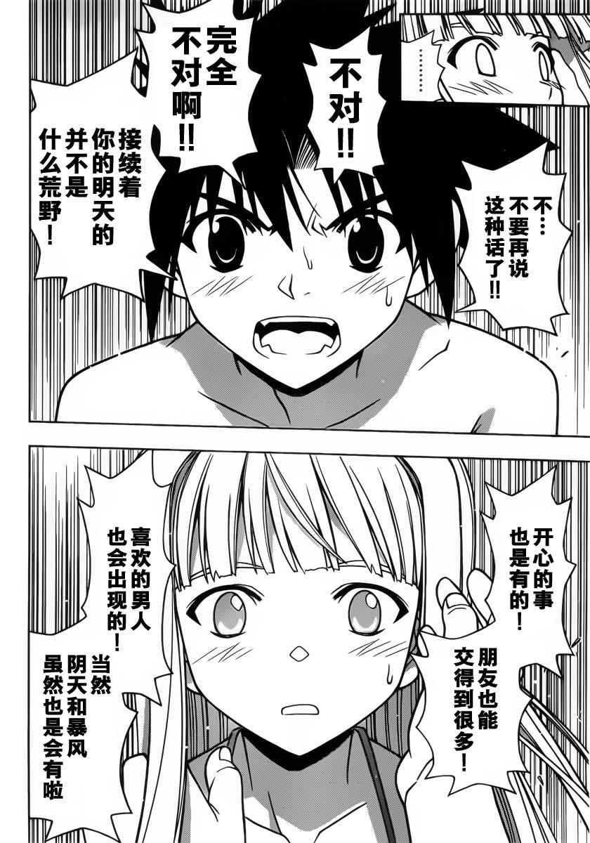 悠久持有者 第84话 第9页