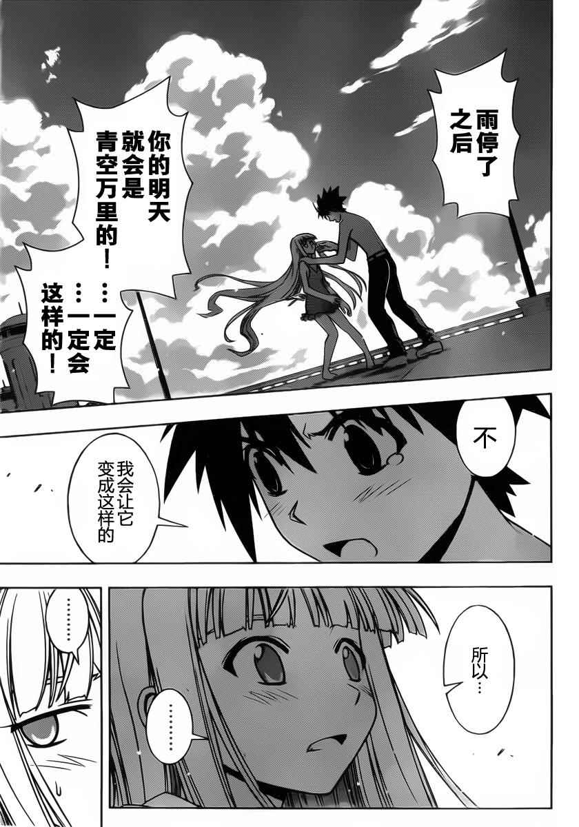 悠久持有者 第84话 第10页